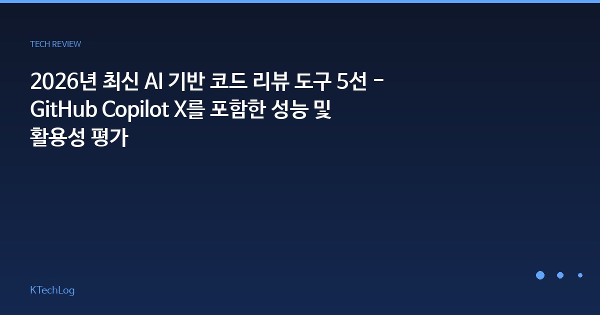AI 코드 리뷰