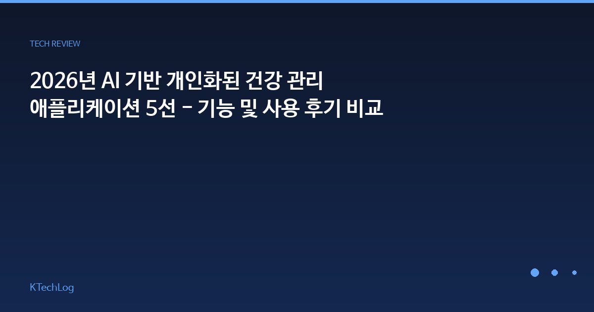 헬스케어 애플리케이션