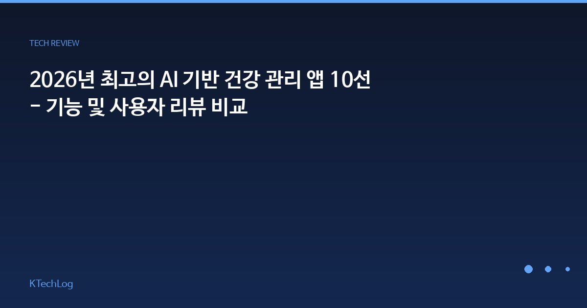 건강 앱