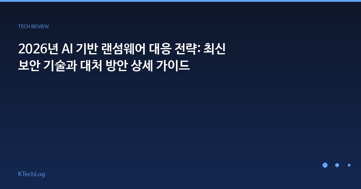 보안 기술