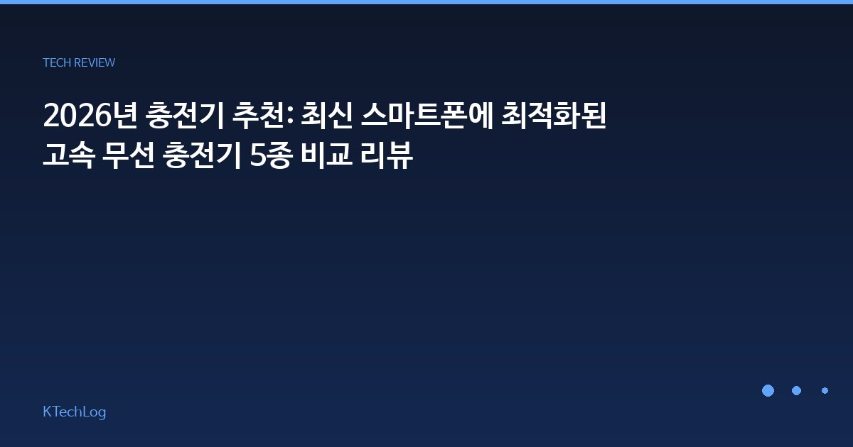 KTechLog - IT 리뷰 & 테크 가이드