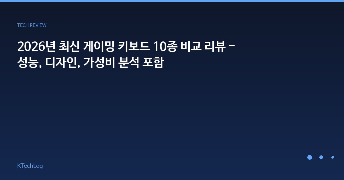 키보드 비교