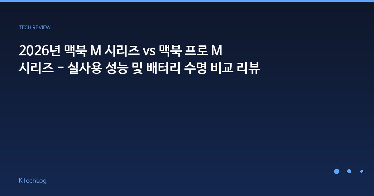 맥북 프로 M 시리즈