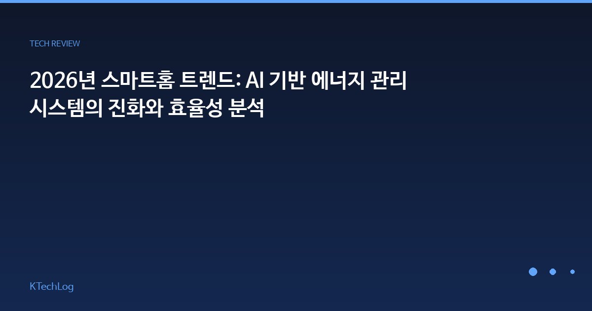 AI 기반 에너지 관리