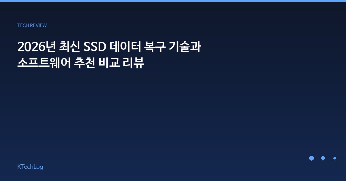SSD 기술
