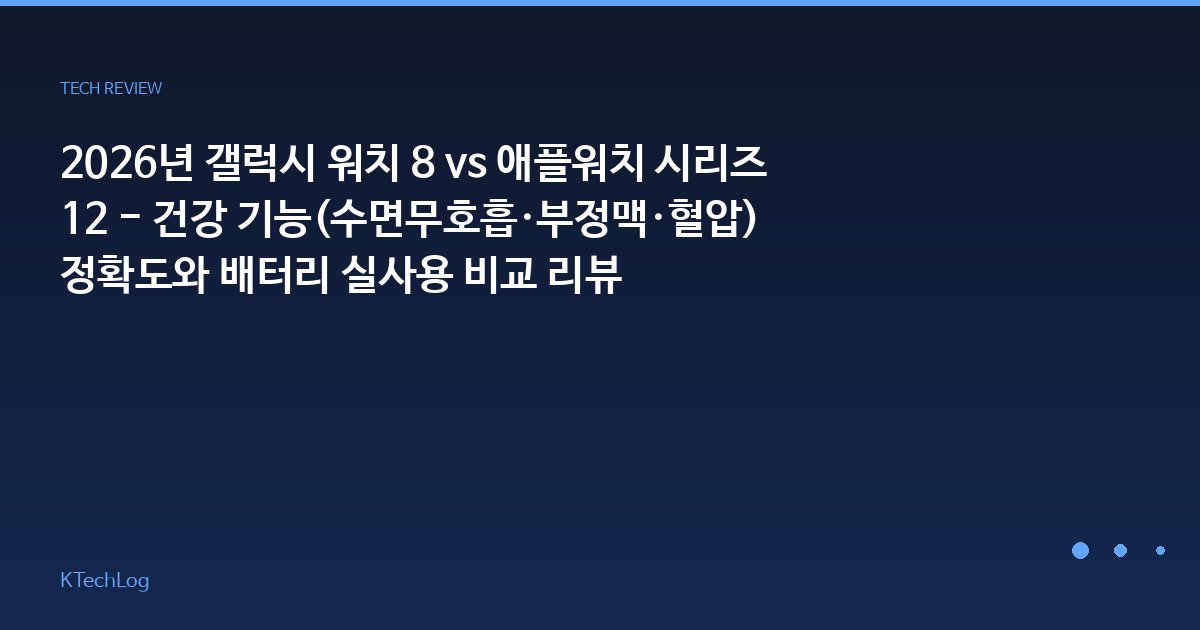 갤럭시워치8