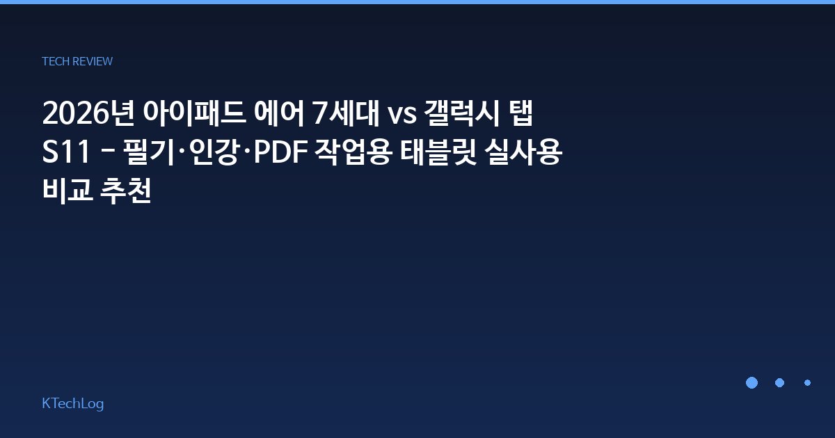 갤럭시탭S11