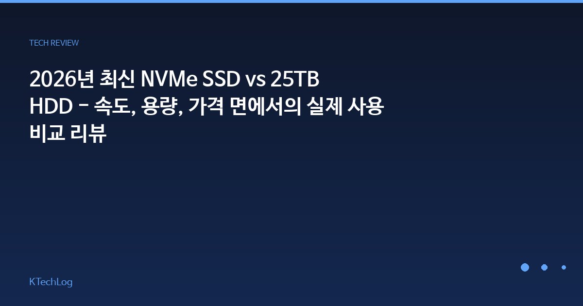 저장장치 비교