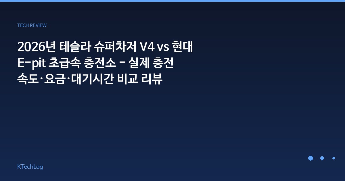 전기차 충전 비교